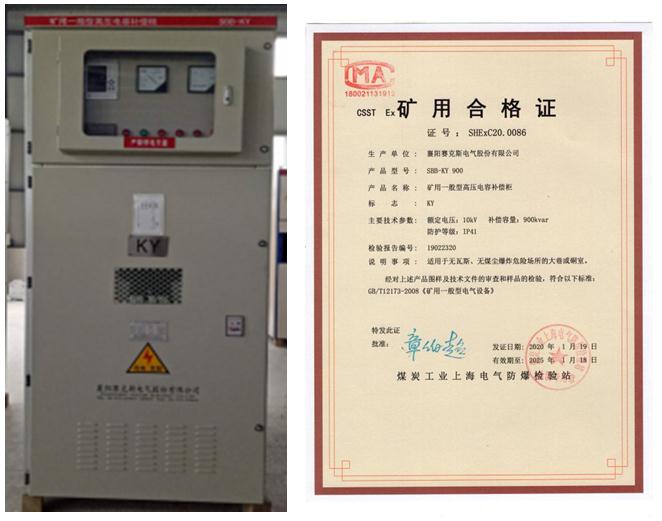 SBB矿用一般型高压电容补偿柜（KY认证）(图1)